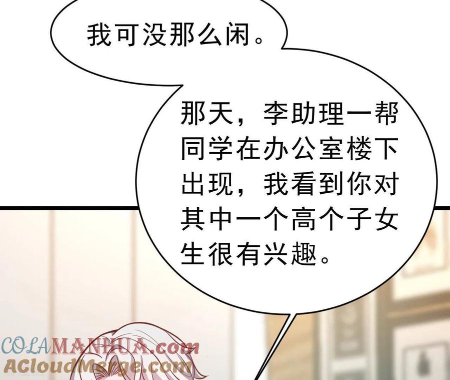 无秘之爱 第47话 恋爱的酸臭味 第69页