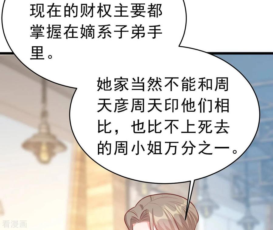 无秘之爱 第47话 恋爱的酸臭味 第83页