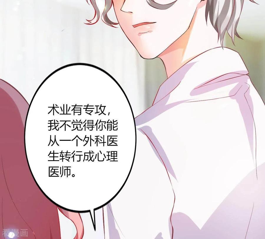 无秘之爱 第3话 心病是你 第74页