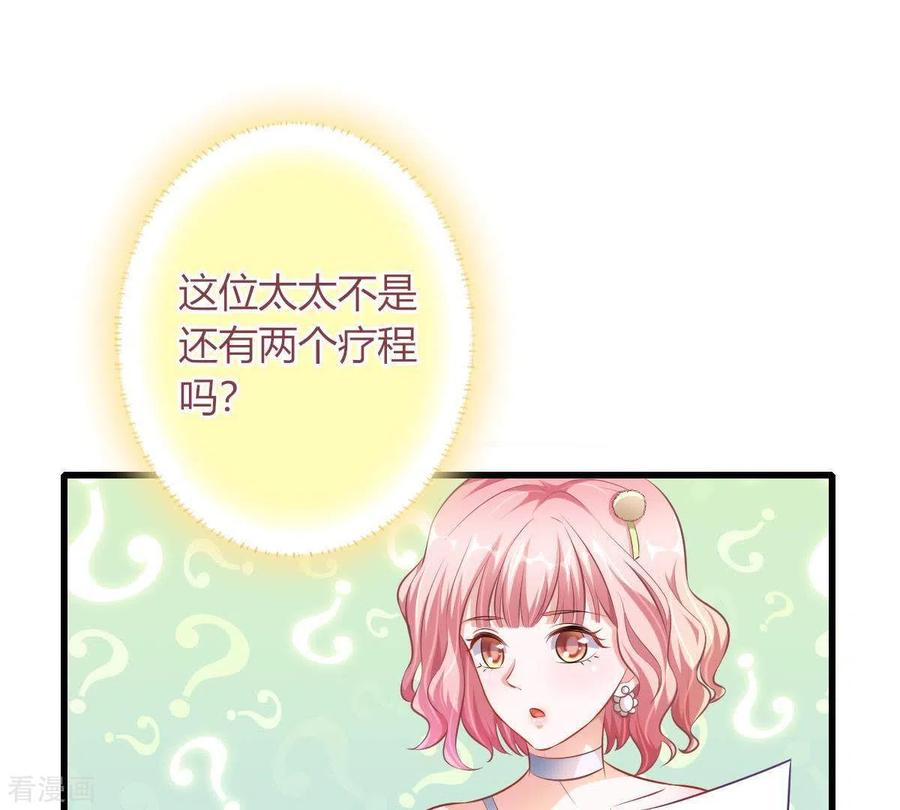 无秘之爱 第3话 心病是你 第38页
