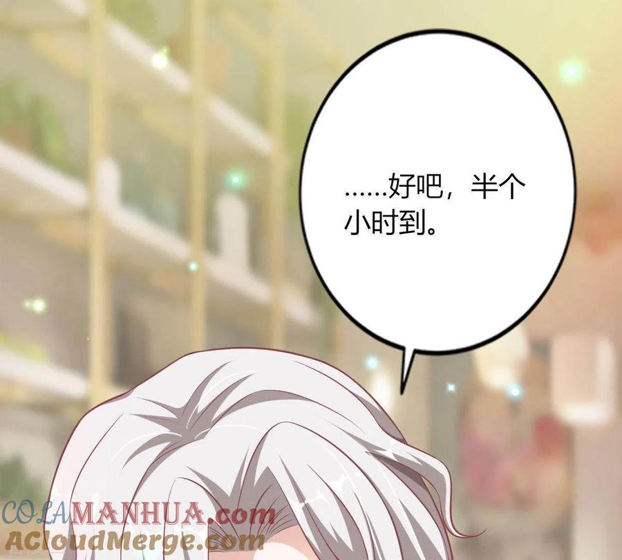 无秘之爱 第3话 心病是你 第97页