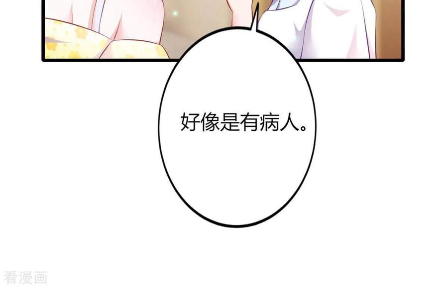 无秘之爱 第3话 心病是你 第15页