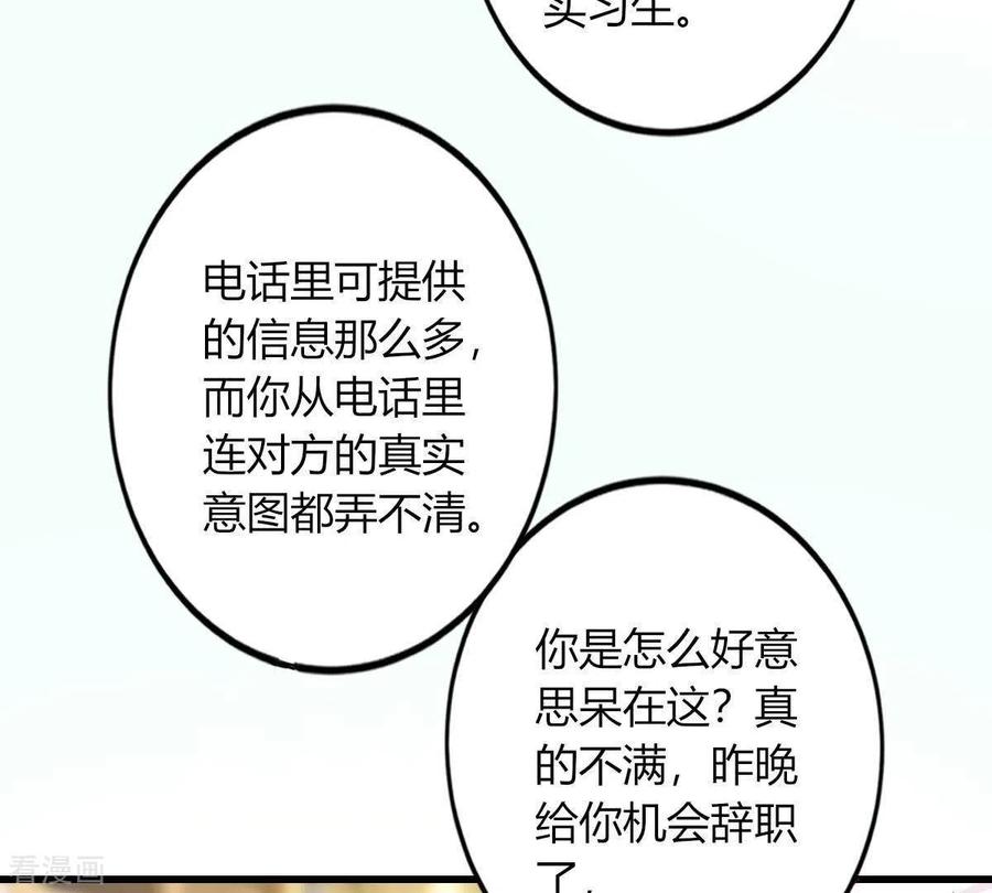 无秘之爱 第3话 心病是你 第63页