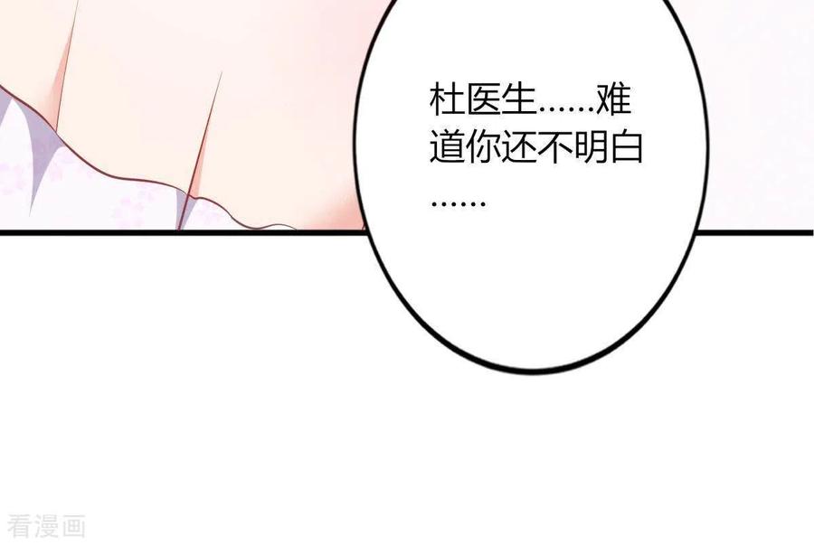 无秘之爱 第3话 心病是你 第31页