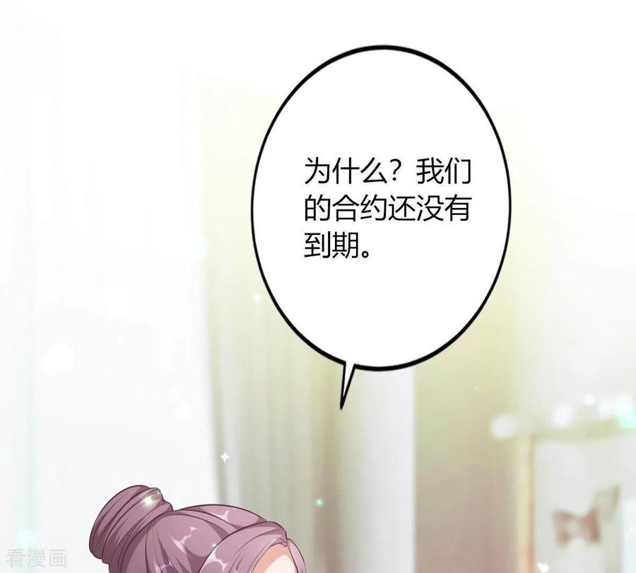 无秘之爱 第3话 心病是你 第44页