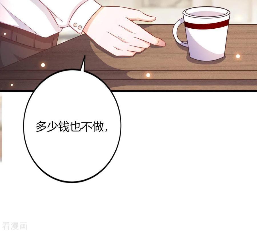 无秘之爱 第3话 心病是你 第91页