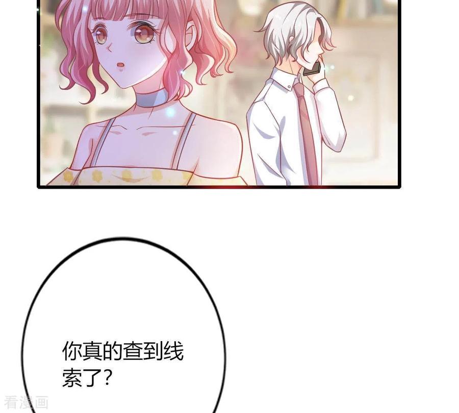 无秘之爱 第3话 心病是你 第95页