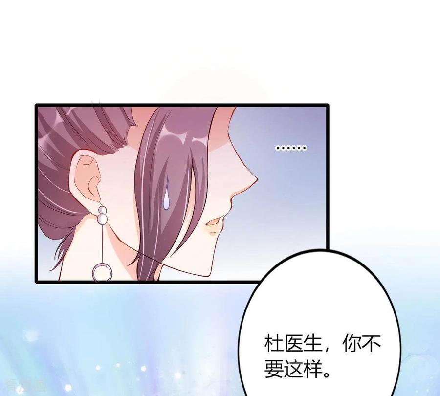无秘之爱 第3话 心病是你 第51页