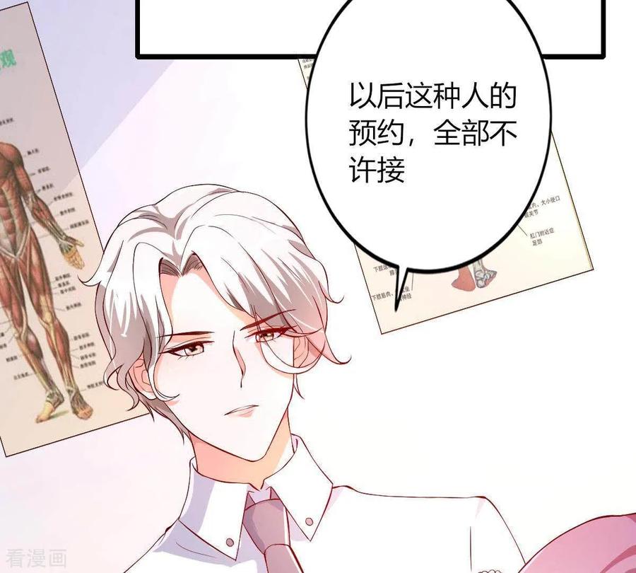 无秘之爱 第3话 心病是你 第59页
