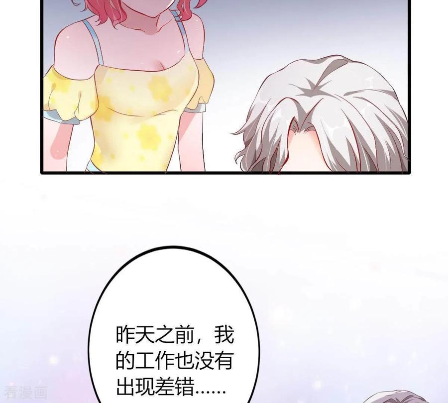 无秘之爱 第3话 心病是你 第71页