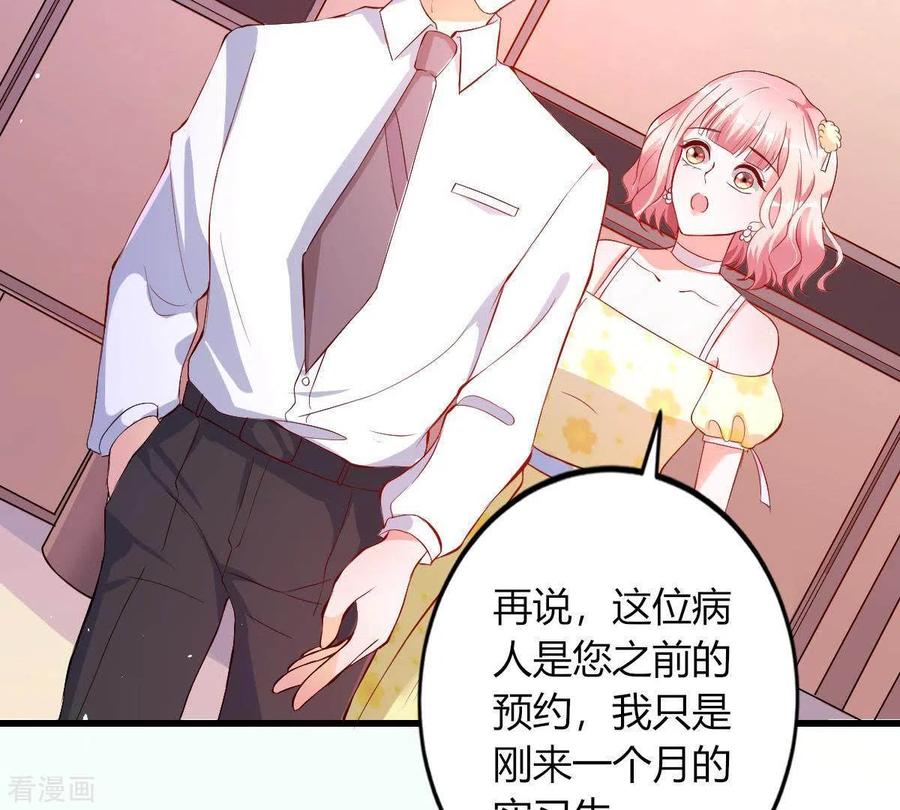 无秘之爱 第3话 心病是你 第62页