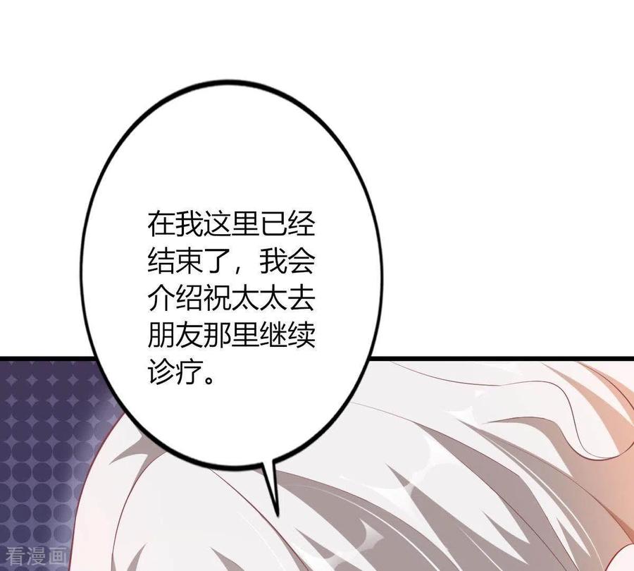 无秘之爱 第3话 心病是你 第42页