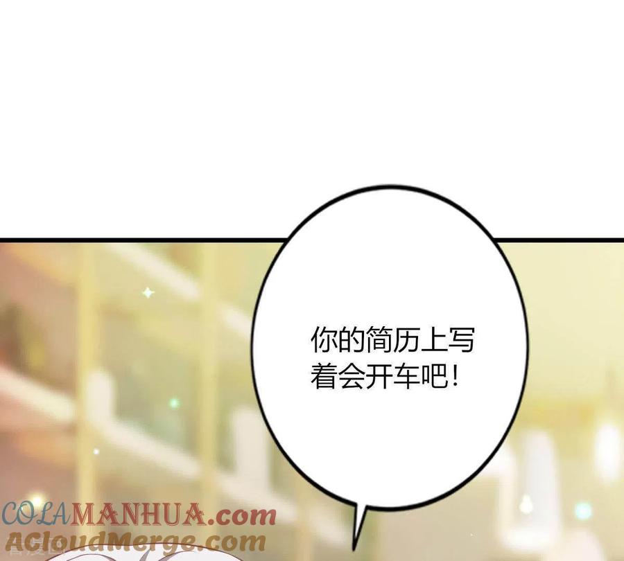 无秘之爱 第3话 心病是你 第105页