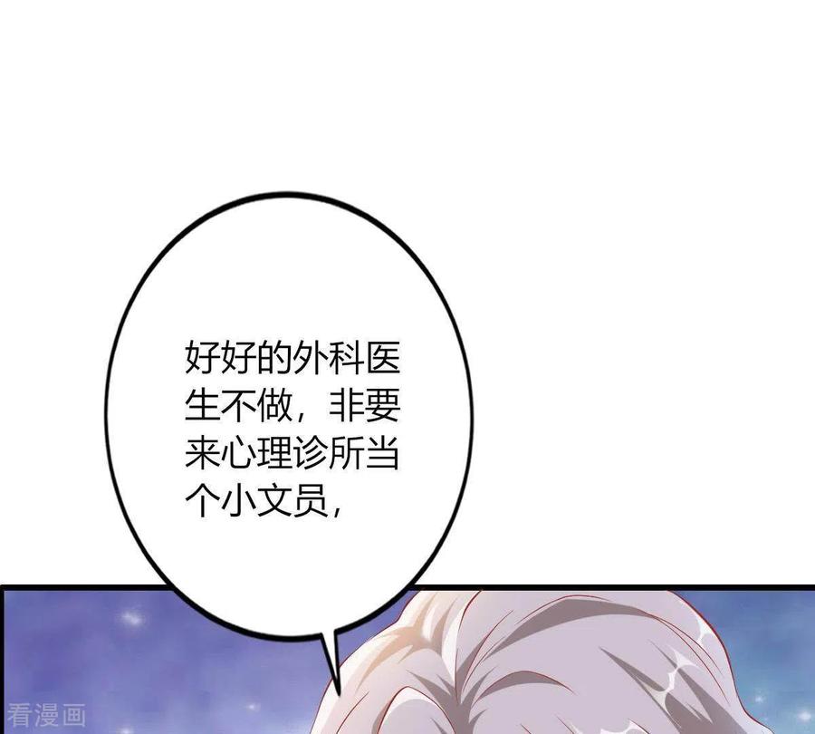 无秘之爱 第3话 心病是你 第67页