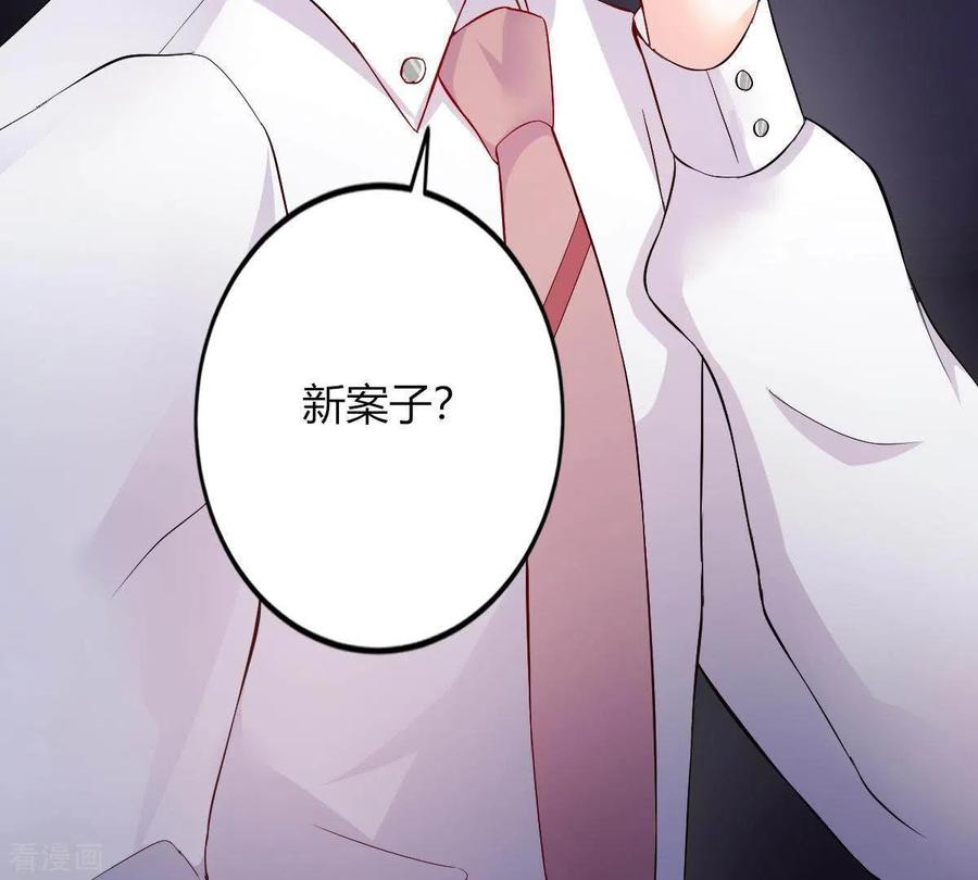 无秘之爱 第3话 心病是你 第86页