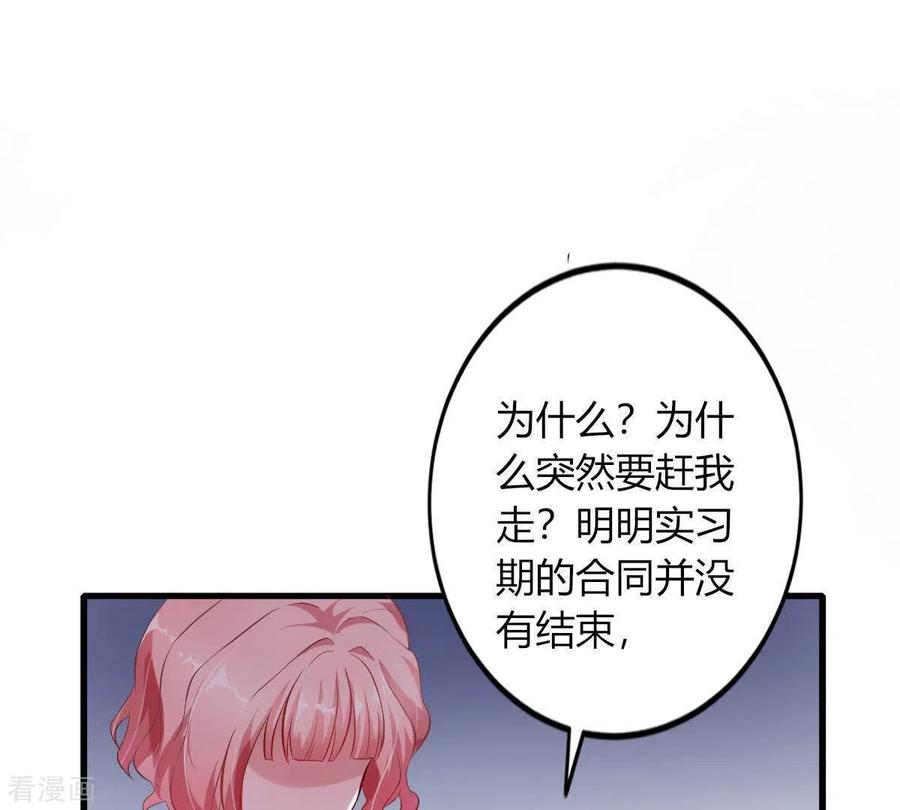 无秘之爱 第3话 心病是你 第70页