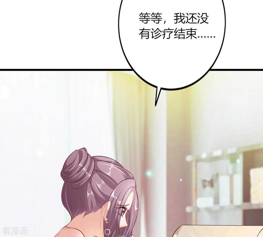 无秘之爱 第3话 心病是你 第40页