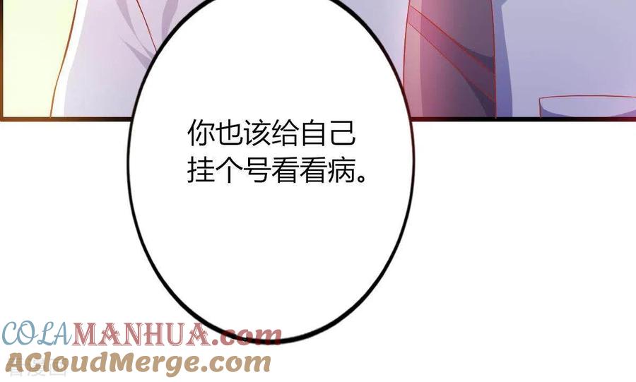 无秘之爱 第3话 心病是你 第69页