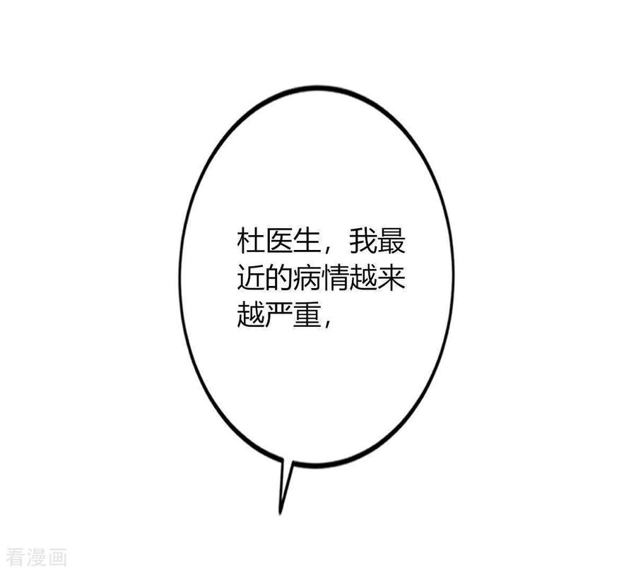 无秘之爱 第3话 心病是你 第16页