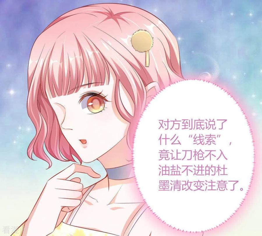 无秘之爱 第3话 心病是你 第100页