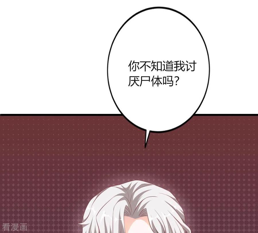 无秘之爱 第3话 心病是你 第92页