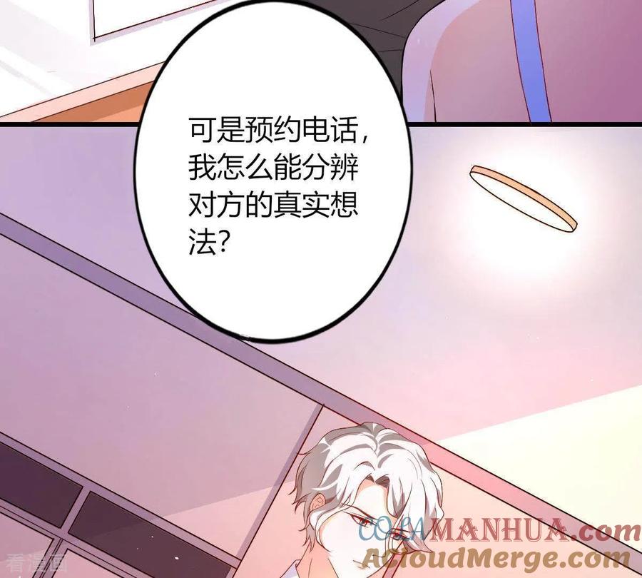 无秘之爱 第3话 心病是你 第61页