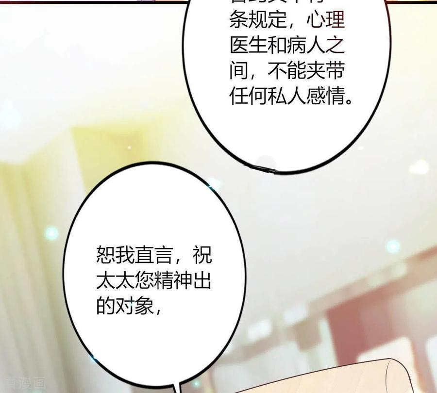 无秘之爱 第3话 心病是你 第46页