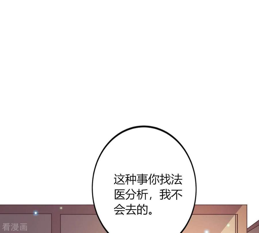 无秘之爱 第3话 心病是你 第88页