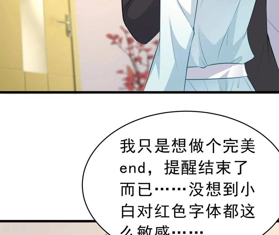 无秘之爱 第48话 晕卧帅哥怀 第48页