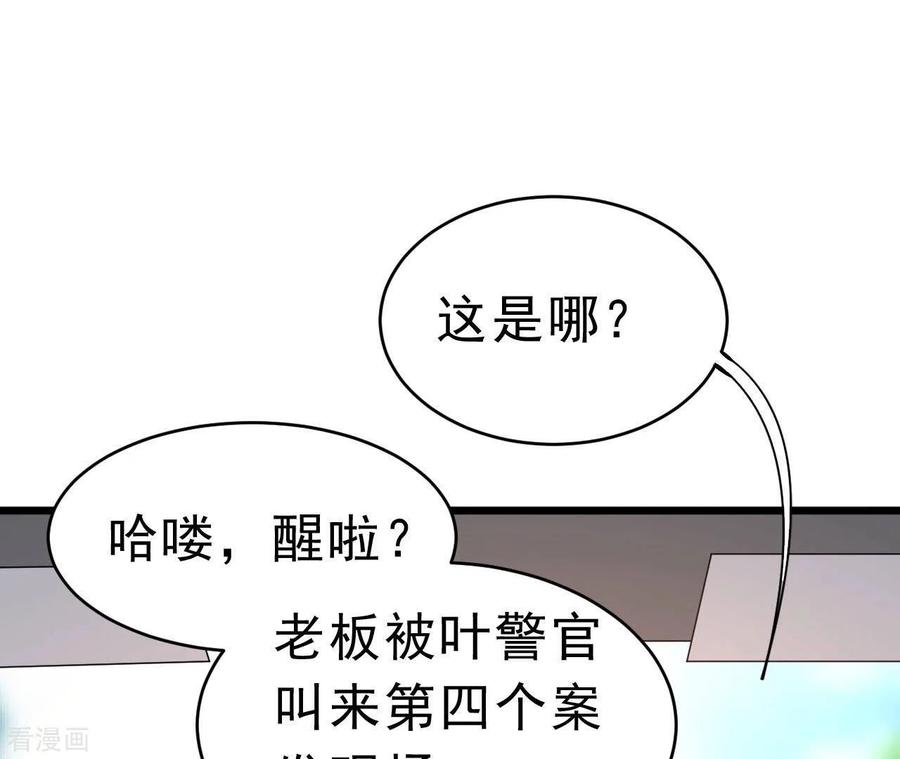 无秘之爱 第48话 晕卧帅哥怀 第62页