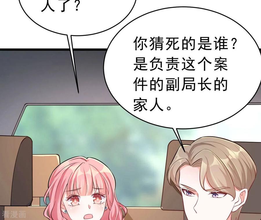 无秘之爱 第48话 晕卧帅哥怀 第65页