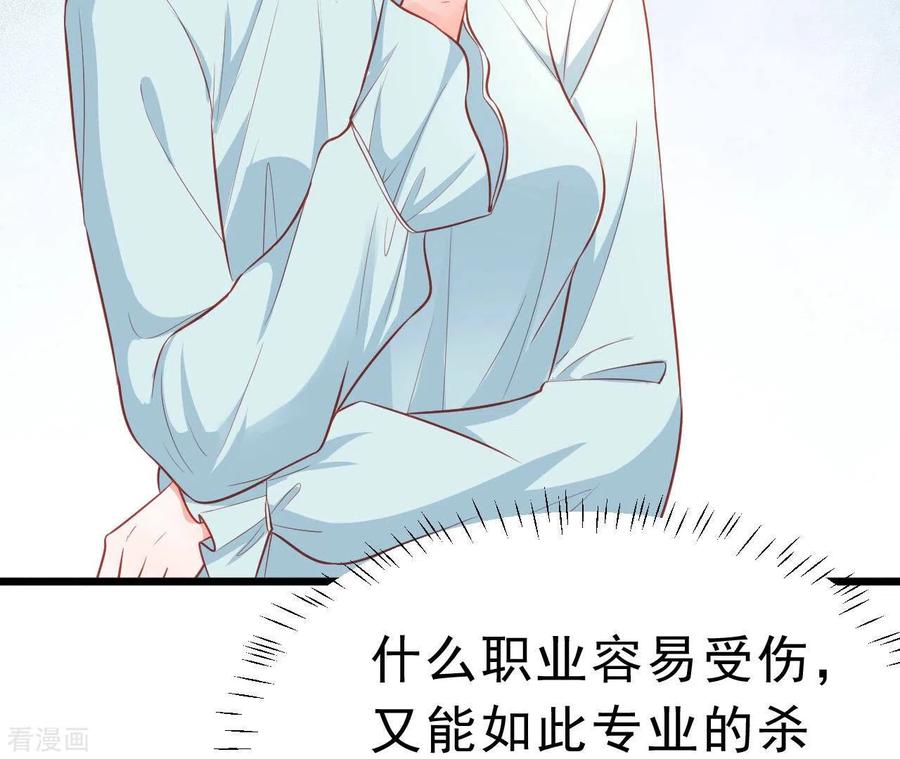 无秘之爱 第49话 受伤 第35页