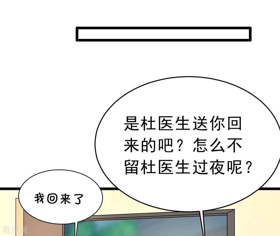 无秘之爱 第49话 受伤 第12页