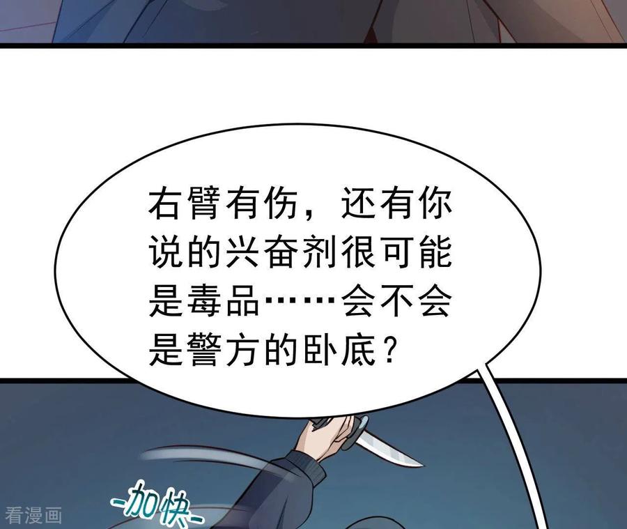 无秘之爱 第49话 受伤 第46页