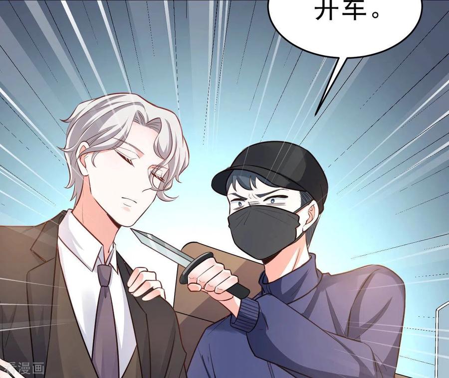 无秘之爱 第49话 受伤 第88页