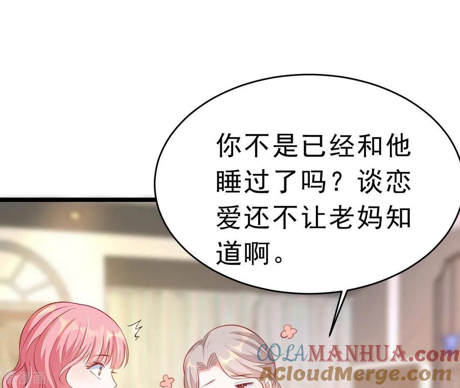 无秘之爱 第49话 受伤 第17页
