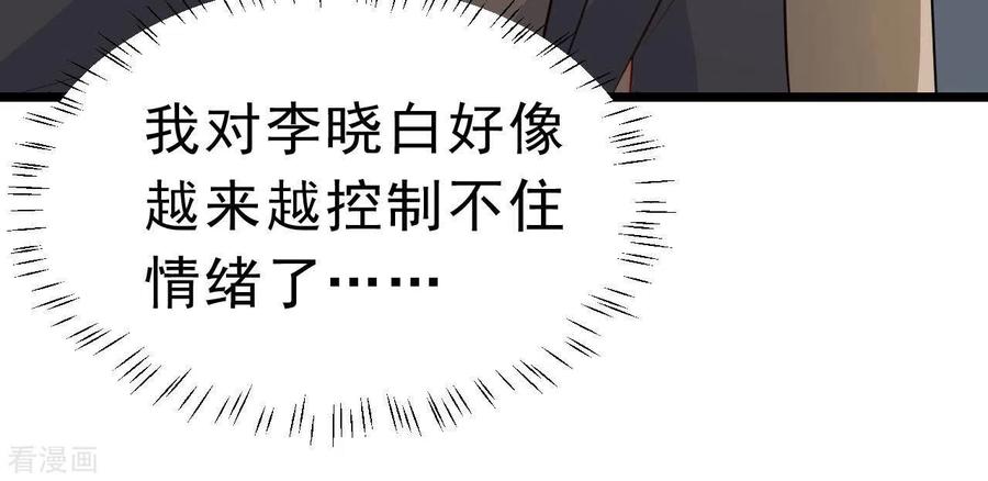 无秘之爱 第49话 受伤 第70页