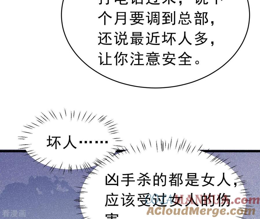 无秘之爱 第49话 受伤 第33页