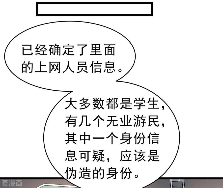 无秘之爱 第49话 受伤 第54页
