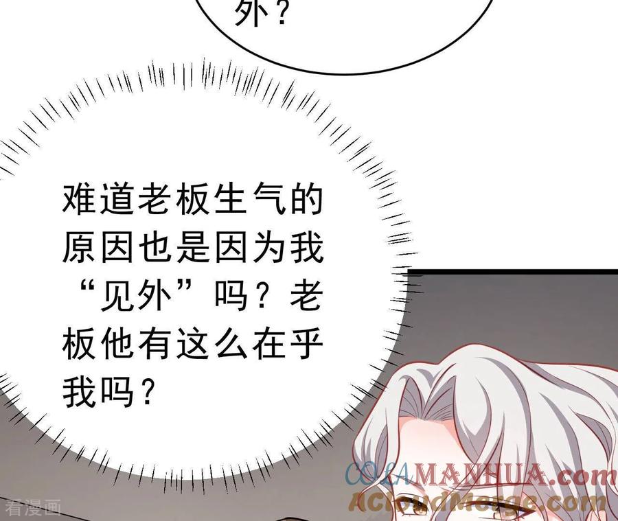 无秘之爱 第49话 受伤 第5页