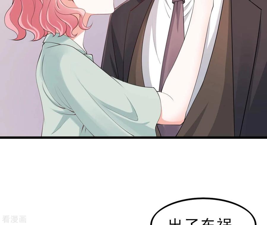 无秘之爱 第50话 心动 第65页