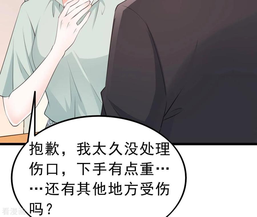 无秘之爱 第50话 心动 第78页