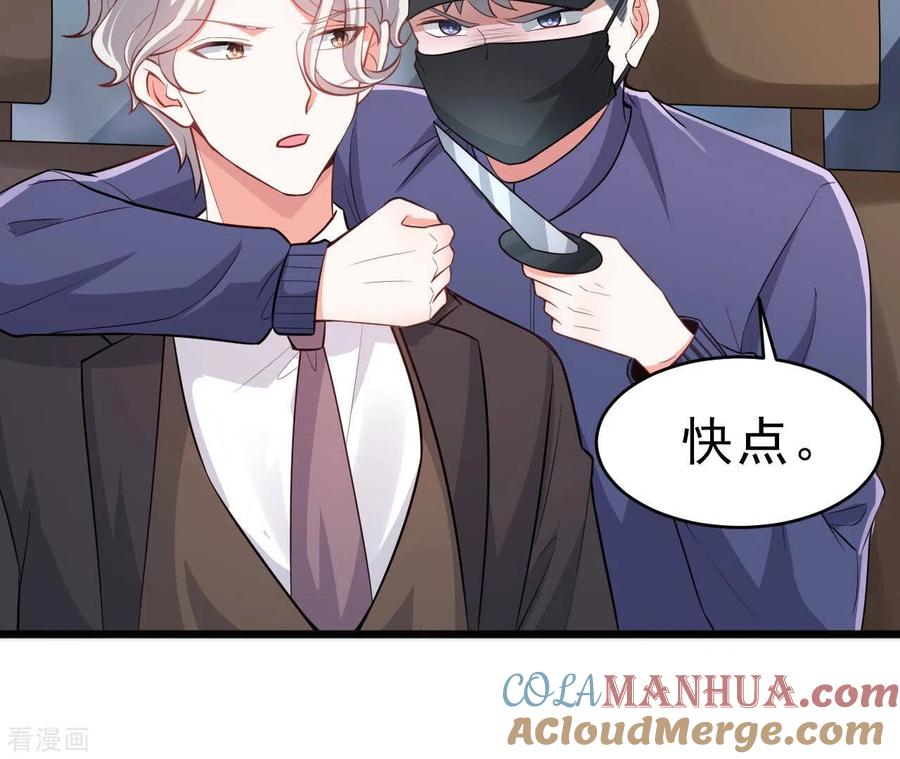 无秘之爱 第50话 心动 第4页