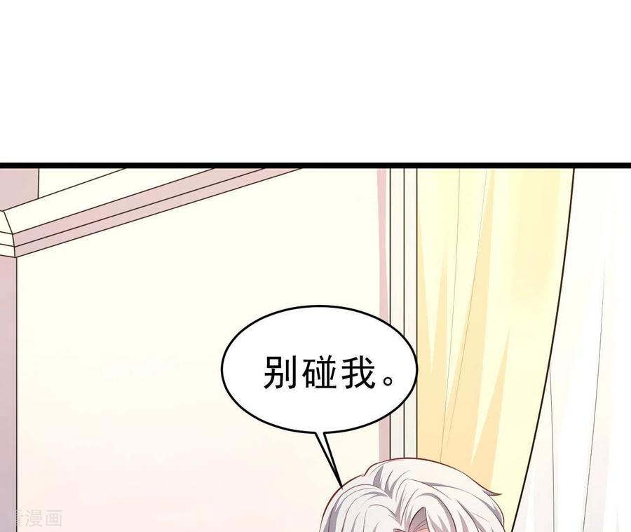 无秘之爱 第50话 心动 第96页