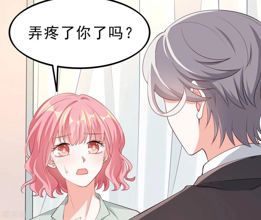 无秘之爱 第50话 心动 第77页