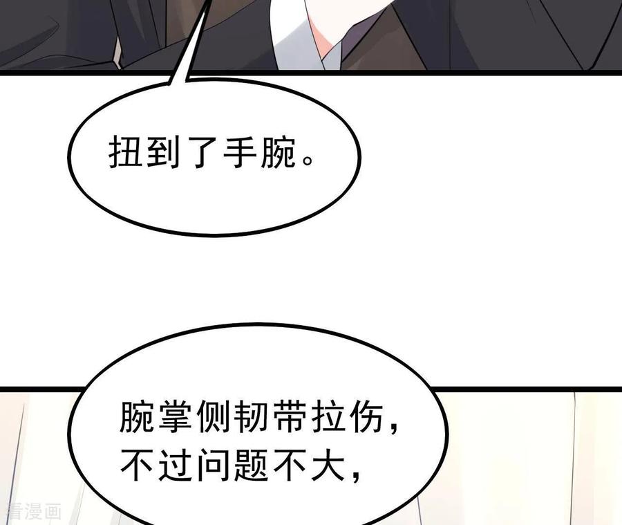 无秘之爱 第50话 心动 第81页