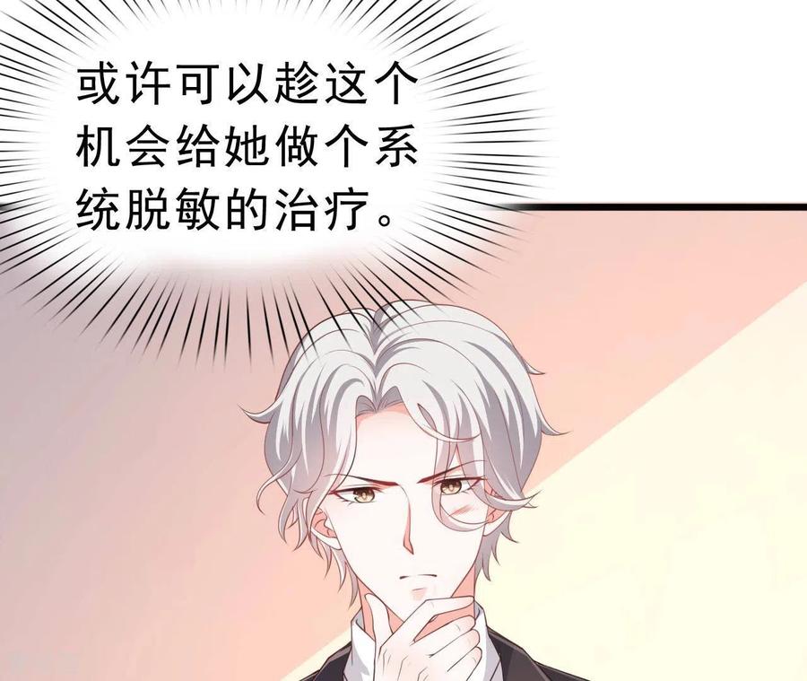 无秘之爱 第50话 心动 第59页