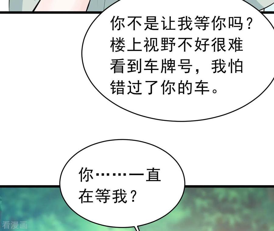 无秘之爱 第50话 心动 第38页