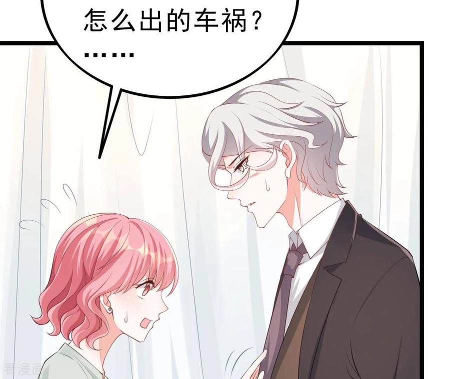 无秘之爱 第50话 心动 第68页