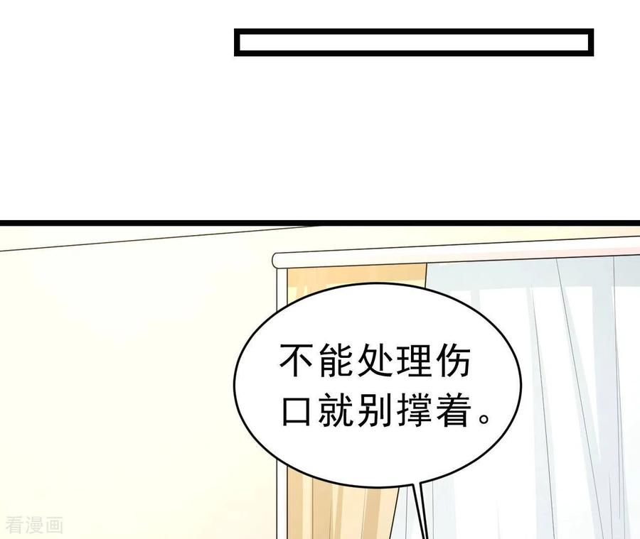 无秘之爱 第50话 心动 第54页